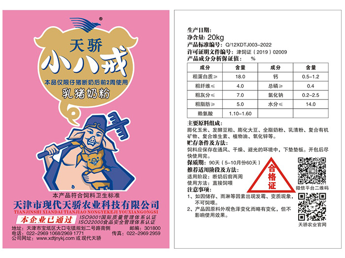 乳豬奶粉-小八戒